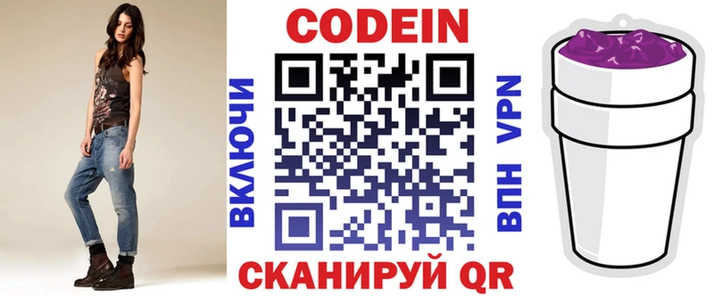 Кодеиновый сироп Lean напиток Lean (лин)  Старица 